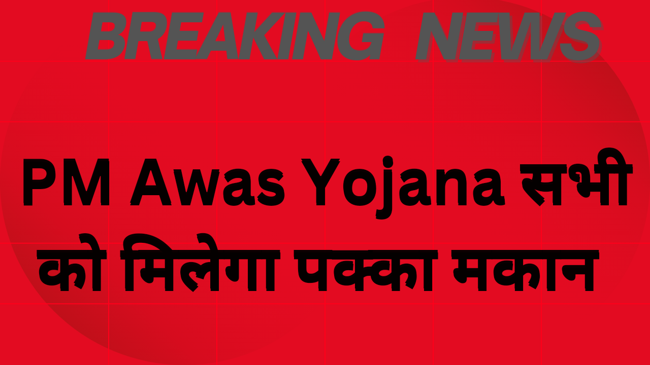 PM Awas Yojana