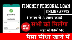 fi-personal-loan-app-direct-मिलेंगे-₹500000-जाने-कैसे-आ