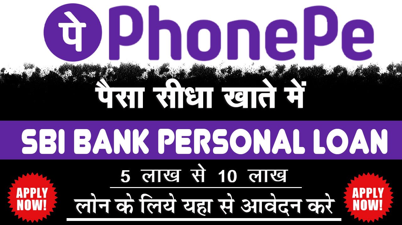 Phone Pe Personal Loan