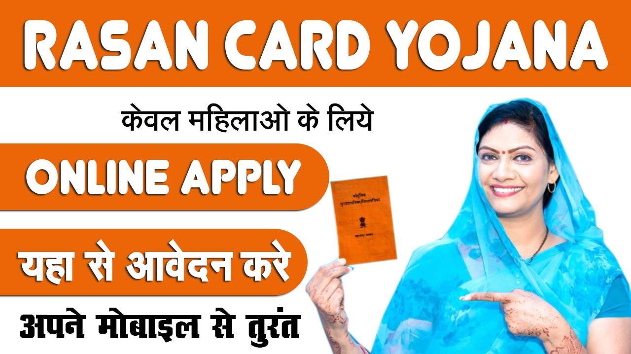 Rasan card yojana