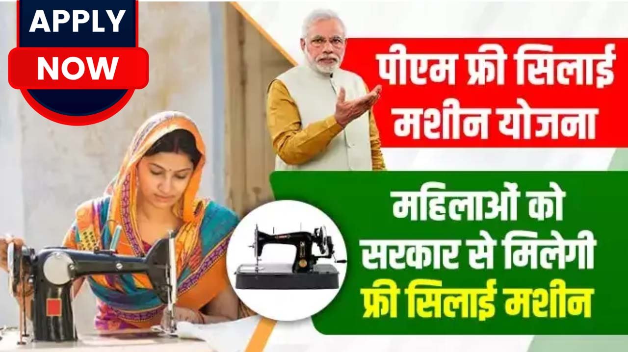 Shilai mashin yojana