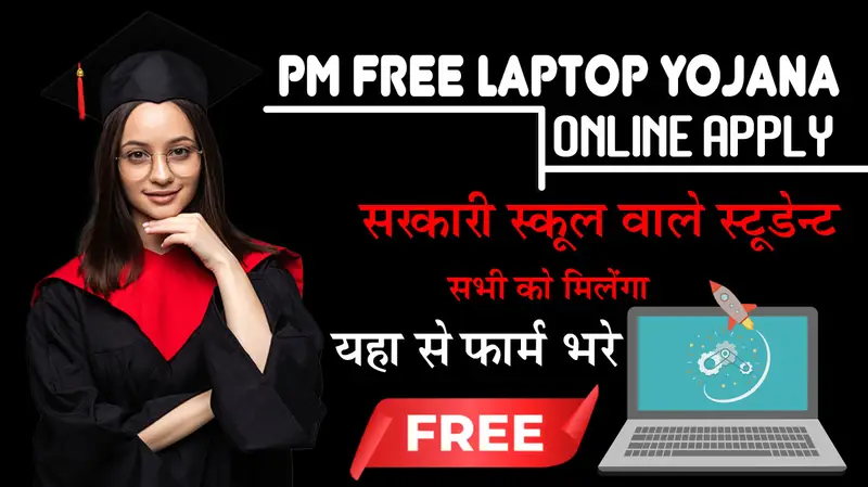 https://pmmodihelp.com/wp-content/uploads/2024/03/प्रधानमंत्री-फ्री-लैपटॉप-योजना-2024.webp