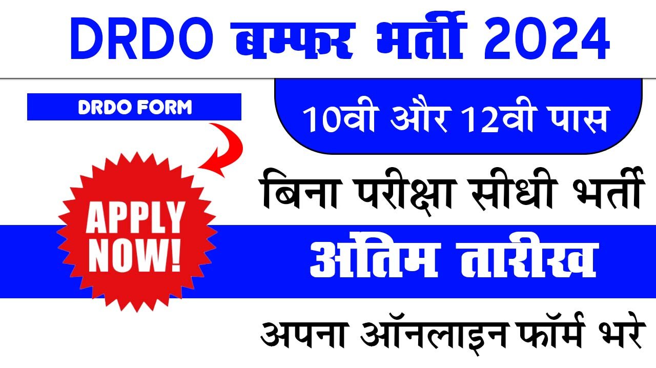 DRDO Bharti