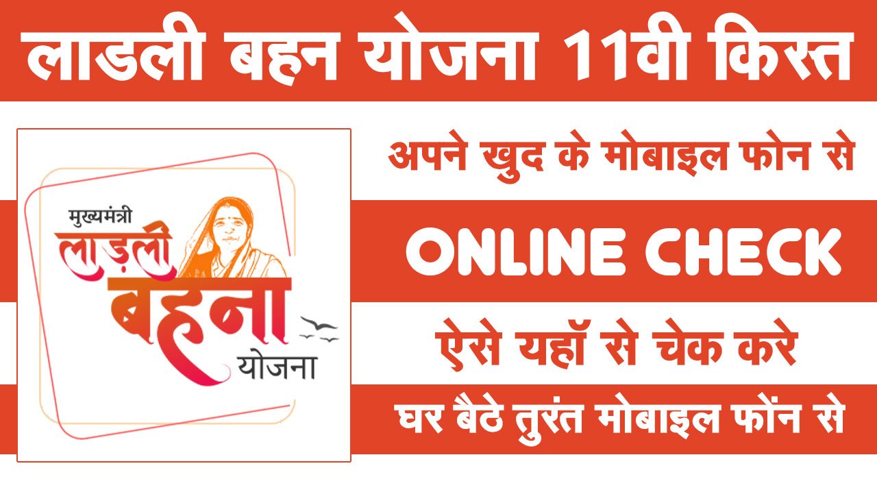 Ladli Bahan Yojana