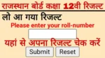 Rajasthan Board 12th result 2024