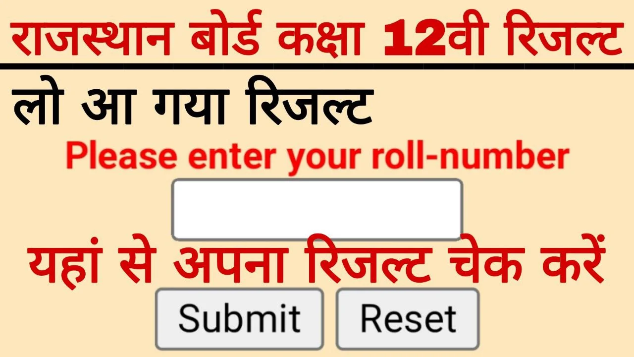 Rajasthan Board 12th result 2024