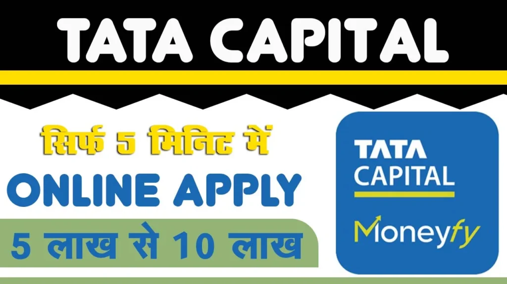 Tata Capital Personal Loan