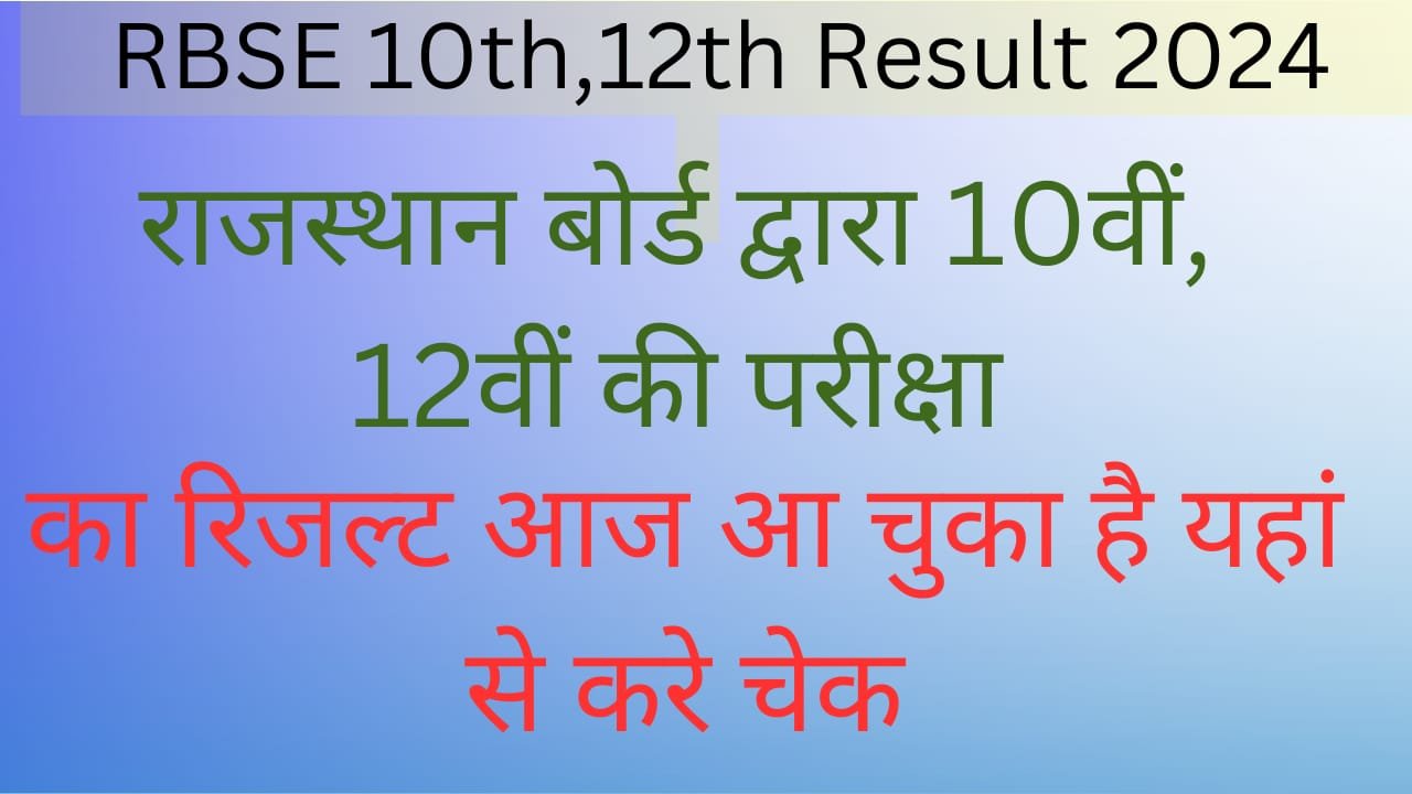 RBSE 10th,12th Result 2024