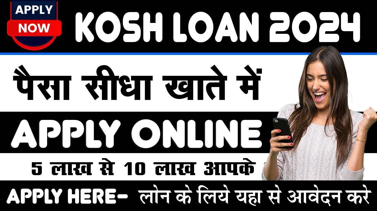 Kosh App Personal Loan, 10 मिनिट में 10 लाख यहाँ फॉर्म भरे Direct