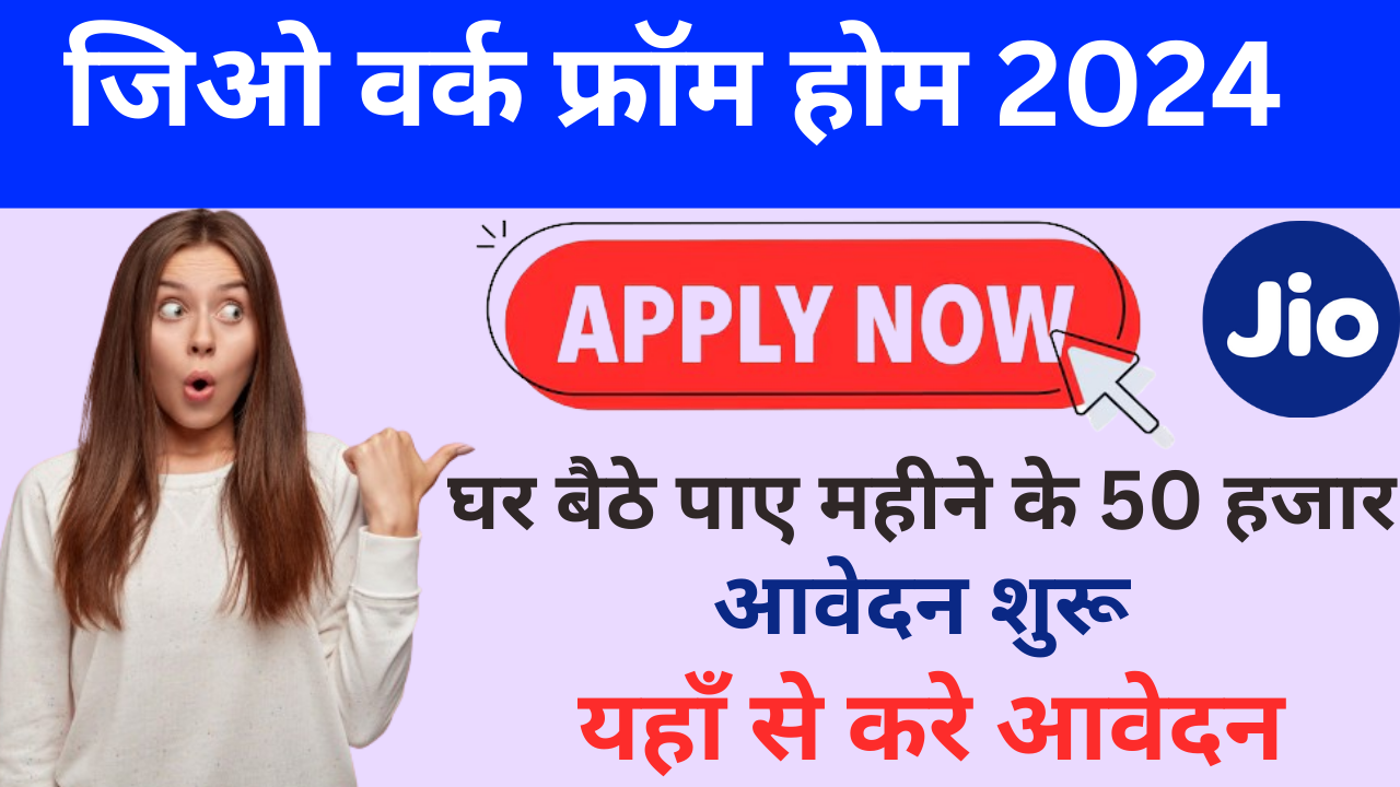 Reliance Jio Job Form 12th Pass Work From Home