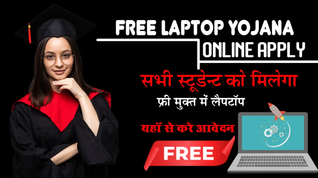 MP Free Laptop And Scooty Yojana 2024