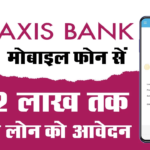 Axis bank personal loan Apply