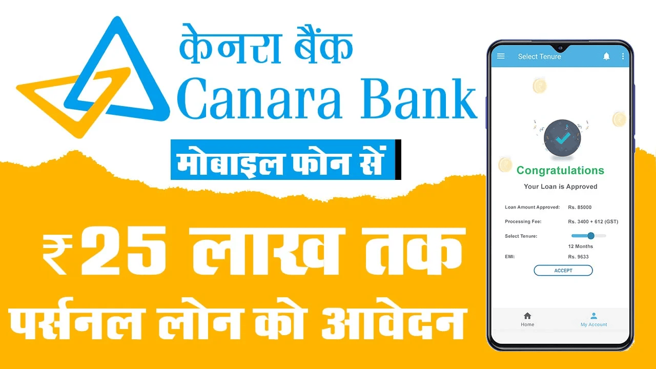 Canara Bank Personal Loan Apply