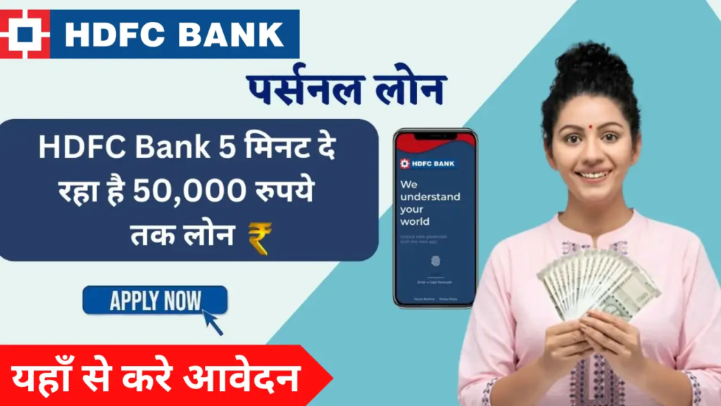 HDFC Personal Loan