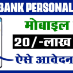 IDFC First Bank Personal Loan Apply Online