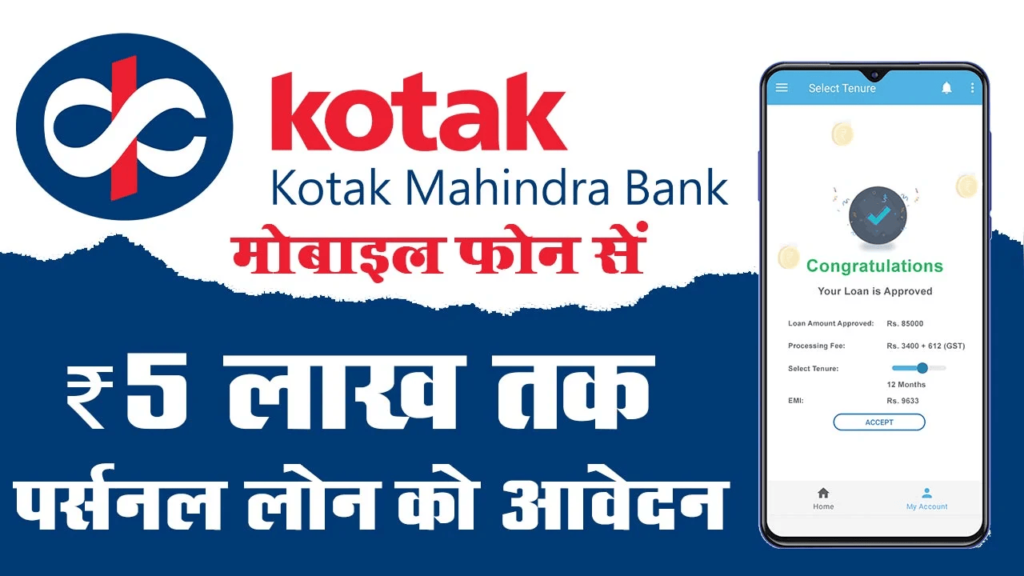 Kotak Mahindra Bank Personal Loan Apply