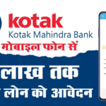 Kotak Mahindra Bank Personal Loan Apply