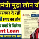 PM Mudra Loan Yojana Apply Online 2025