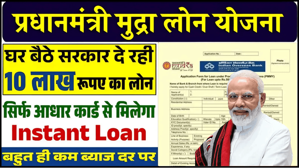 PM Mudra Loan Yojana Apply Online 2025