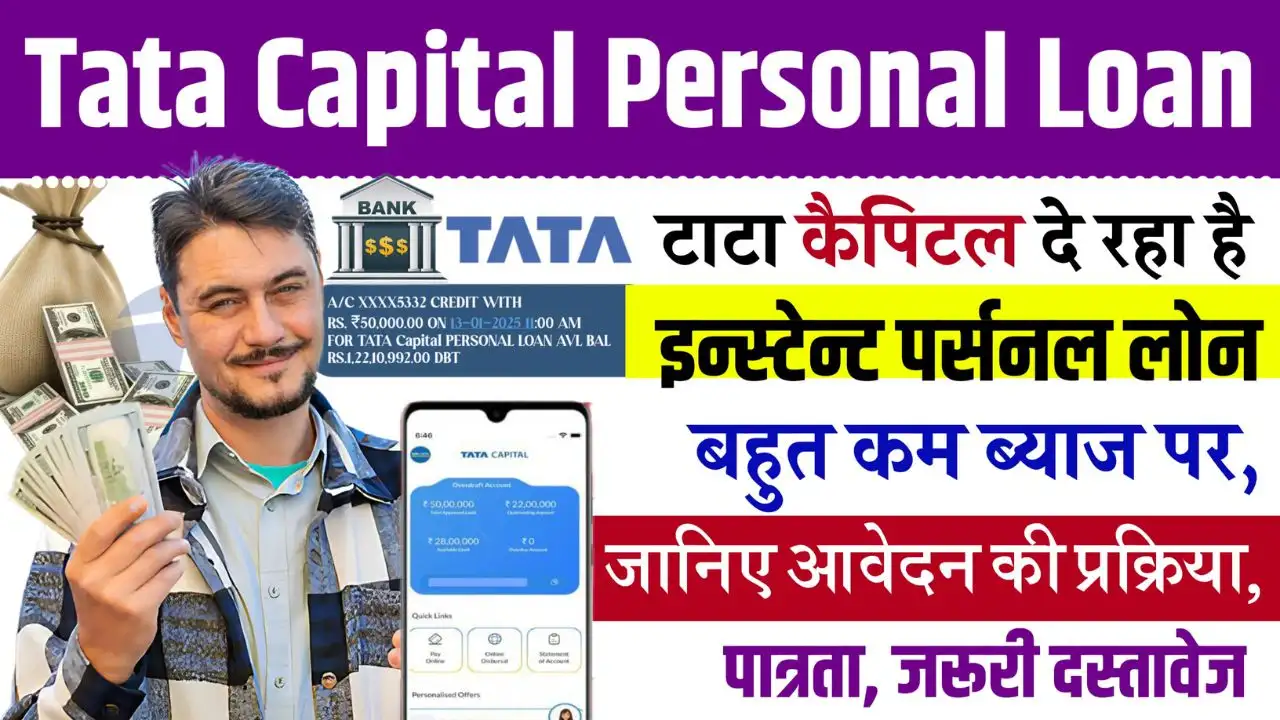 Tata Capital Personal Loan Apply Online